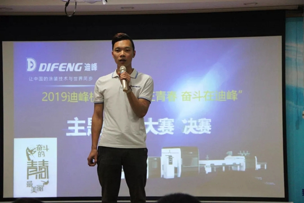 迪峰机械“我们正青春 奋斗在迪峰”主题演讲大赛圆满落幕！