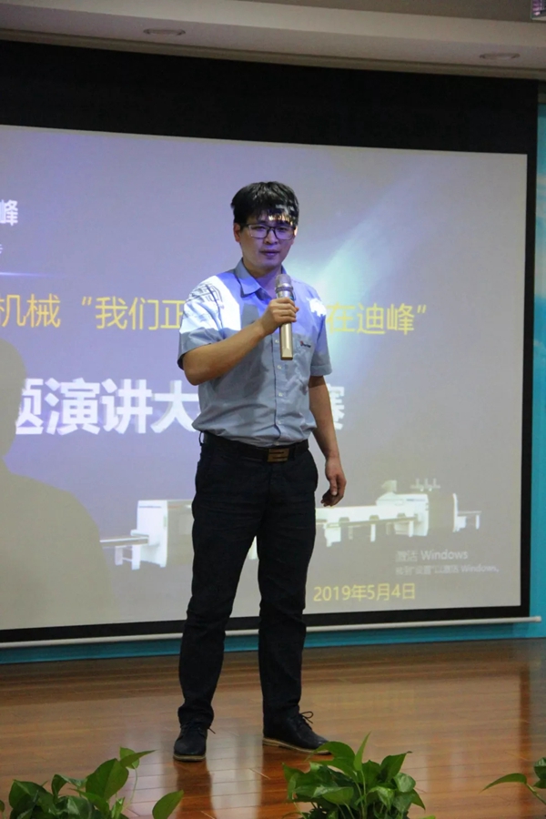 迪峰机械“我们正青春 奋斗在迪峰”主题演讲大赛圆满落幕！