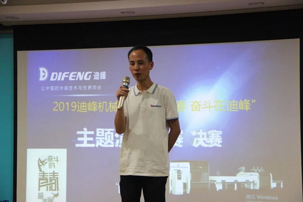 迪峰机械“我们正青春 奋斗在迪峰”主题演讲大赛圆满落幕！