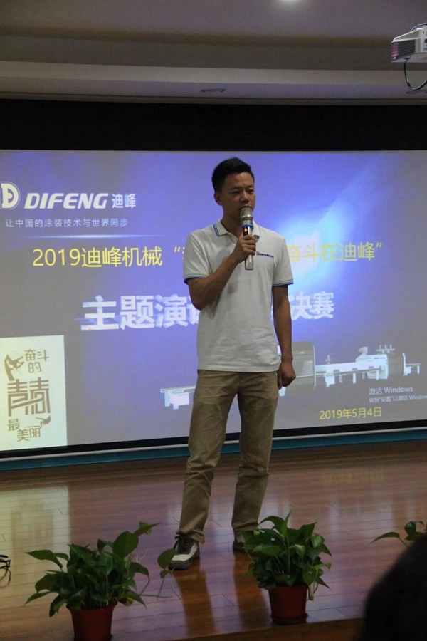 迪峰机械“我们正青春 奋斗在迪峰”主题演讲大赛圆满落幕！