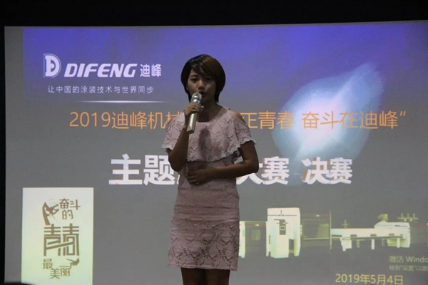 迪峰机械“我们正青春 奋斗在迪峰”主题演讲大赛圆满落幕！
