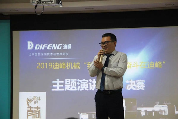 迪峰机械“我们正青春 奋斗在迪峰”主题演讲大赛圆满落幕！