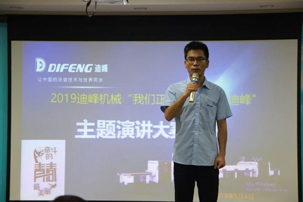 迪峰机械“我们正青春 奋斗在迪峰”主题演讲大赛圆满落幕！