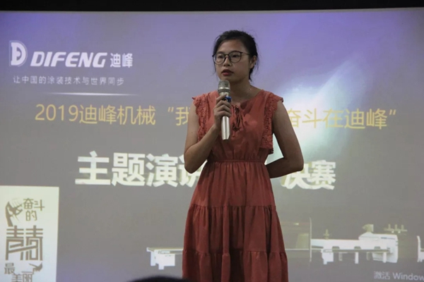 迪峰机械“我们正青春 奋斗在迪峰”主题演讲大赛圆满落幕！