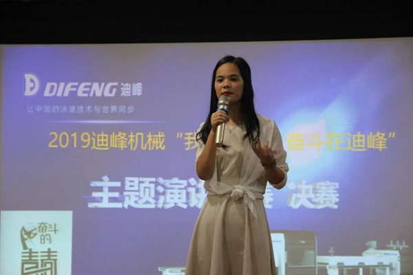 迪峰机械“我们正青春 奋斗在迪峰”主题演讲大赛圆满落幕！