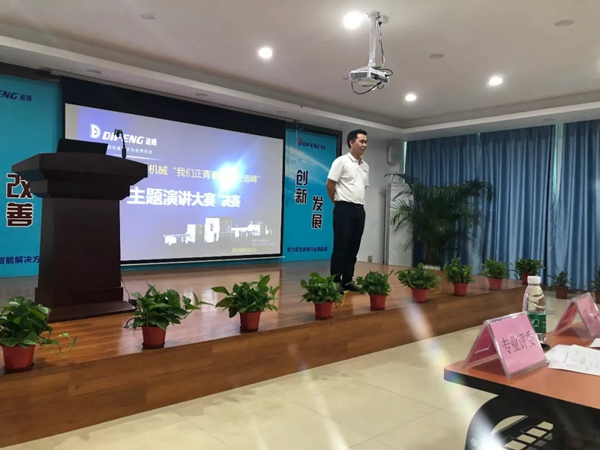 迪峰机械“我们正青春 奋斗在迪峰”主题演讲大赛圆满落幕！