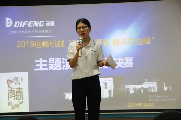迪峰机械“我们正青春 奋斗在迪峰”主题演讲大赛圆满落幕！
