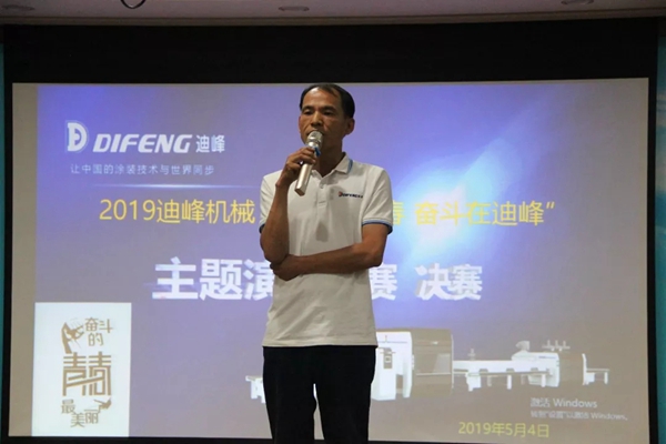 迪峰机械“我们正青春 奋斗在迪峰”主题演讲大赛圆满落幕！