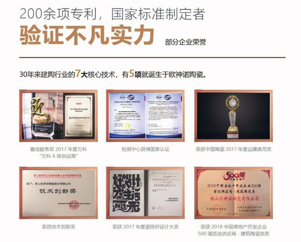 欧神诺创新求变，塑造成熟差异化产品体系