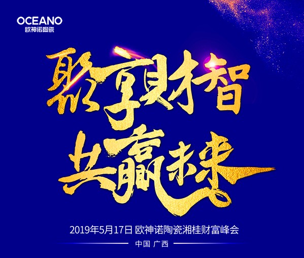 欧神诺七星级门店，助力终端赢取业绩