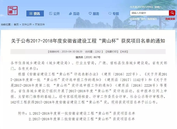 金鹏阳光门窗实力见证，荣获安徽省建设工程“黄山杯”奖