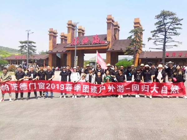 帕诺德门窗2019春季团建户外游完美结束,让我们一起回归大自然!