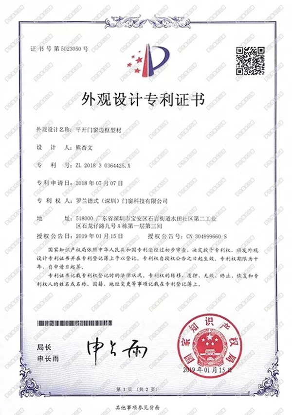罗兰德式门窗实力派，荣获7项外观设计专利