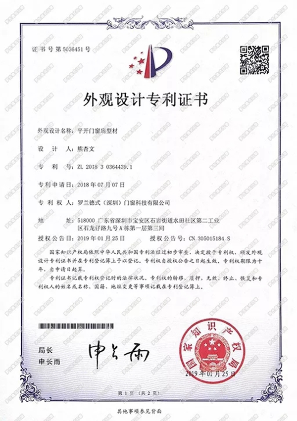 罗兰德式门窗实力派，荣获7项外观设计专利