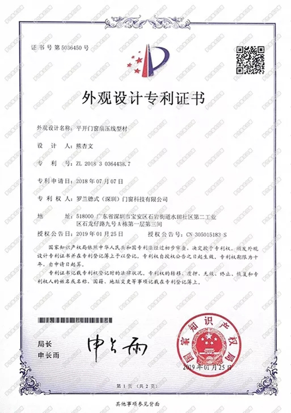 罗兰德式门窗实力派，荣获7项外观设计专利