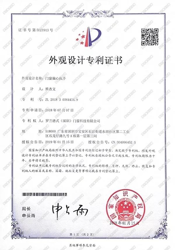罗兰德式门窗实力派，荣获7项外观设计专利