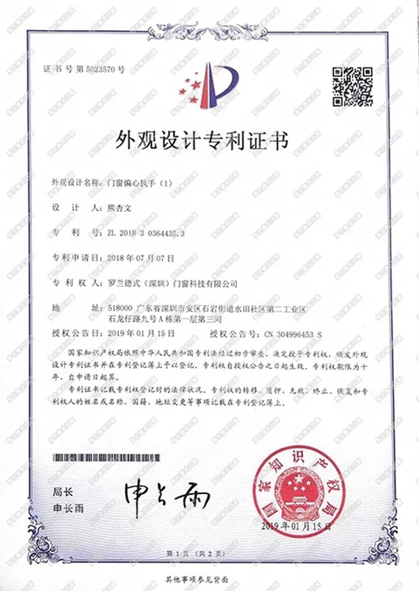 罗兰德式门窗实力派，荣获7项外观设计专利