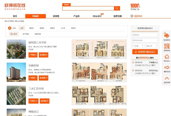 欧神诺以O2O新零售模式开启瓷砖销售数字化时代