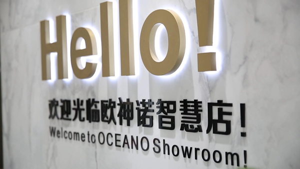 欧神诺以O2O新零售模式开启瓷砖销售数字化时代