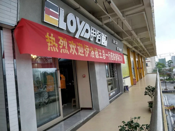湖北利川伊洛德门窗专卖店迎来王礼强总经理调研指导