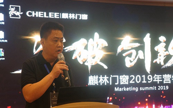 麒林门窗2019年“突破、创新、赋能”营销峰会圆满落幕