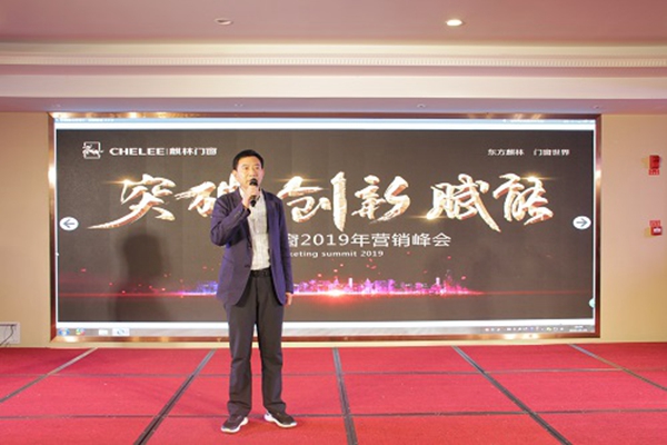 麒林门窗2019年“突破、创新、赋能”营销峰会圆满落幕