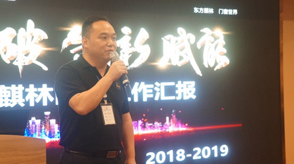 麒林门窗2019年“突破、创新、赋能”营销峰会圆满落幕