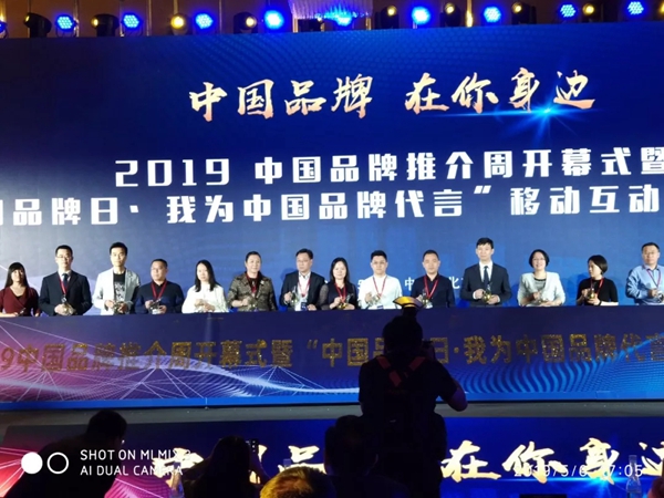 鑫迪木门荣膺“2019中国品牌推介周入选品牌”