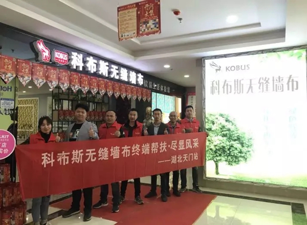 科布斯无缝墙布天门专卖店罗总:人所缺乏的不是成功的能力,而是勤劳的意志