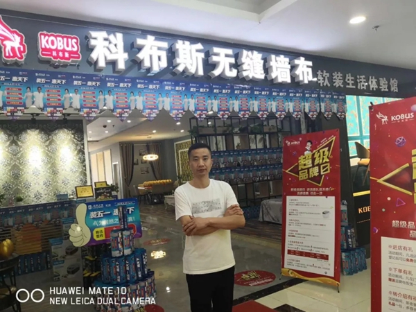 科布斯无缝墙布天门专卖店罗总:人所缺乏的不是成功的能力,而是勤劳的意志