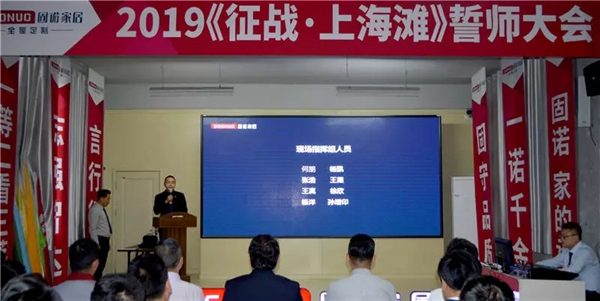 固诺家居隆重召开“征战 • 上海滩”誓师大会，为527上海展会做准备