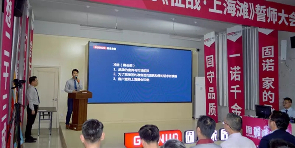 固诺家居隆重召开“征战 • 上海滩”誓师大会，为527上海展会做准备