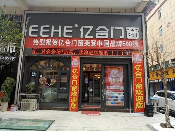 亿合门窗贵州平塘经销商陆松琴:成功关键在于选对品牌,选对奋斗的方向