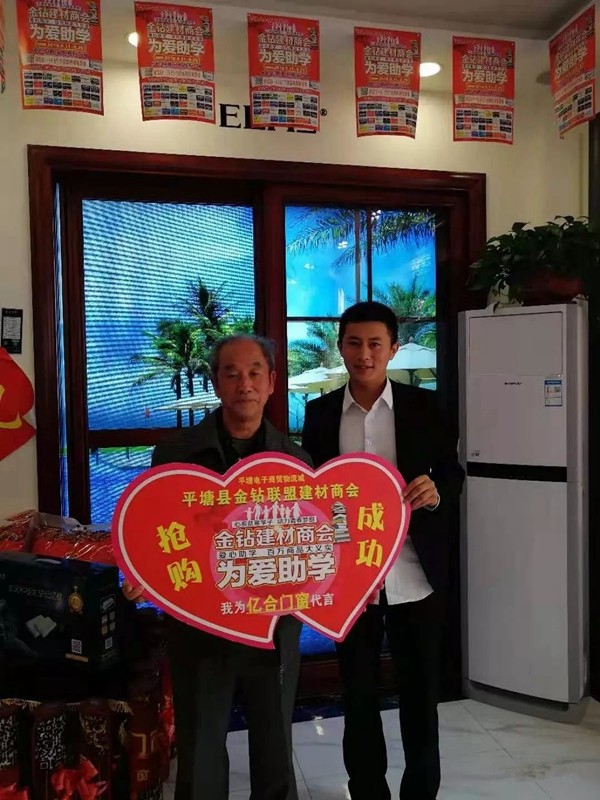 亿合门窗贵州平塘经销商陆松琴:成功关键在于选对品牌,选对奋斗的方向