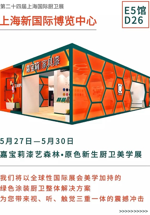 嘉宝莉“漆艺森林•原色新生”美学展，上海见！