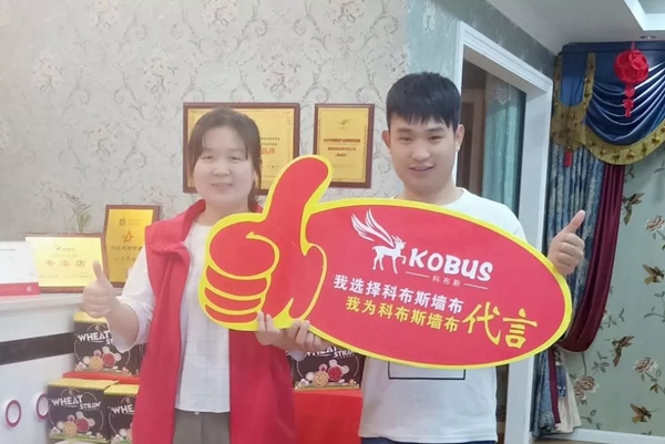 科布斯无缝墙布江西庐山店王总:当你因成功而喜悦,就没有时间颓废