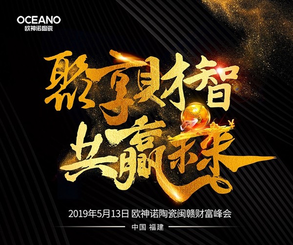 产品力就是竞争力，欧神诺以产品决胜市场