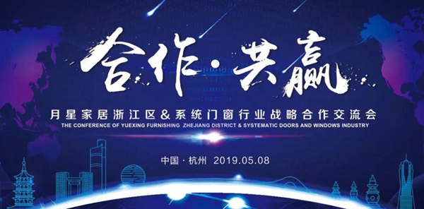 金鹏阳光门窗与月星家居强强联手,达成战略合作
