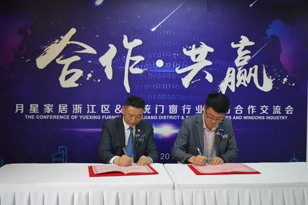 金鹏阳光门窗与月星家居强强联手,达成战略合作