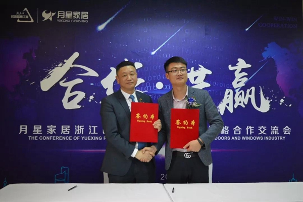 金鹏阳光门窗与月星家居强强联手,达成战略合作