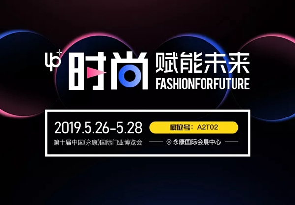 5月26-28日,双羽木门与您相约永康门博会!