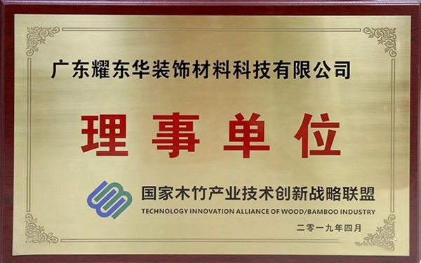 红棉花板材实力派，喜获国家“精准对纹饰面人造板新产品创制基地”评定！