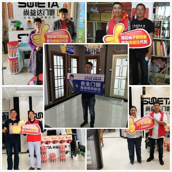 尚益达门窗“开仓放粮”云贵全省联动完美收官，定制目标超额完成！