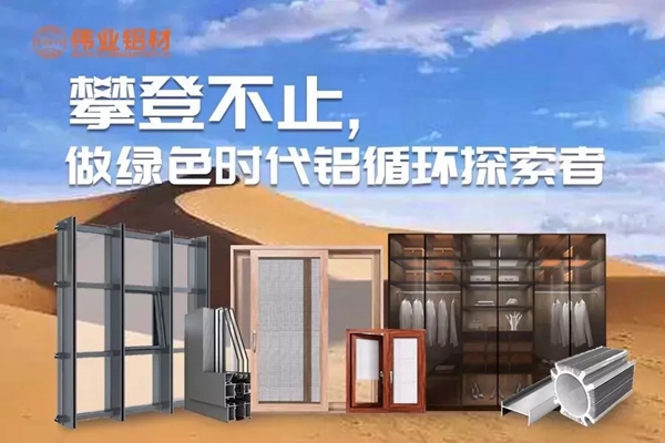伟业铝材攀登不止步，积极参与和响应“合力跑”