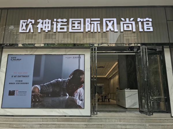 欧神诺从渠道突围终端困局，成为行业标杆