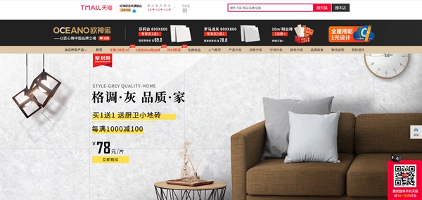 欧神诺从渠道突围终端困局，成为行业标杆