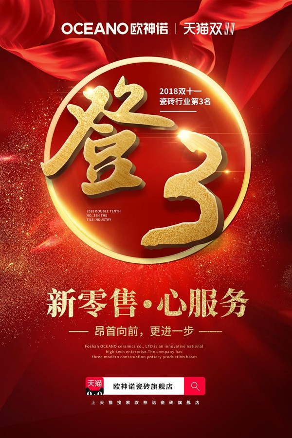 欧神诺从渠道突围终端困局，成为行业标杆