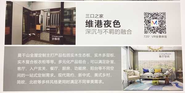 莫干山全屋定制梁琦:给予经销商全面化的加盟支持