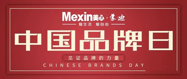 “中国品牌日”到来之际，美心用高品质讲述品牌故事！