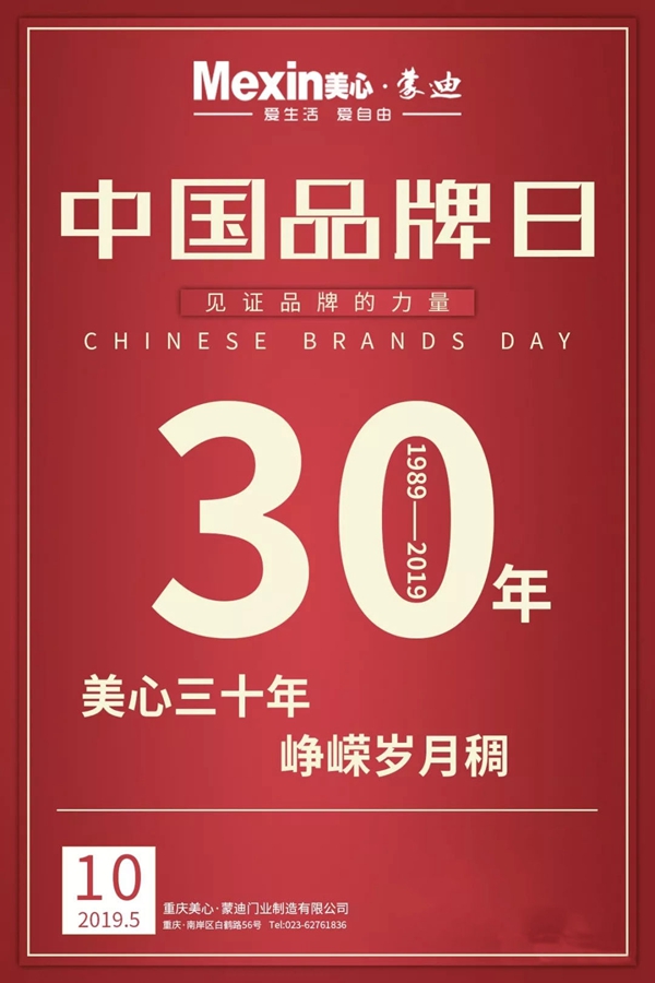 “中国品牌日”到来之际，美心用高品质讲述品牌故事！